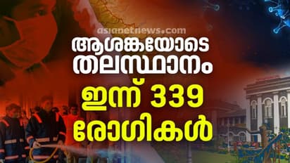 ആശങ്കയോടെ തലസ്ഥാനം, രോഗികള് 1000 കടന്നു; ഇന്ന് 399 പേര്ക്ക് കൊവിഡ്, സമ്പര്ക്കം 301