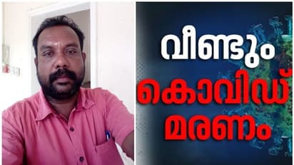 വീണ്ടും കൊവിഡ് മരണം; രണ്ട് ദിവസം മുമ്പ് മരിച്ച ഇരിങ്ങാലക്കുട സ്വദേശിക്കും വൈപ്പിനിലെ കന്യാസ്ത്രീക്കും കൊവിഡ്