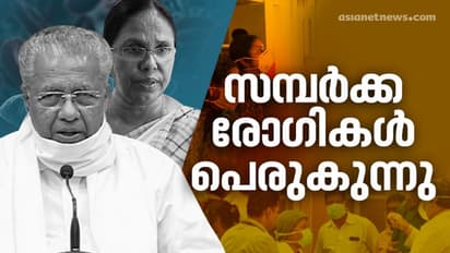 അതീവ ഗുരുതരം; സമ്പർക്ക രോഗികളിൽ വൻ വർധന, ഇന്ന് 532 പേർ