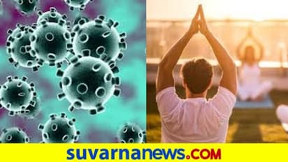 ಆಸ್ಪತ್ರೆಯಲ್ಲಿ ಕೊರೋನಾ ಸೋಂಕಿತರಿಗೆ ಯೋಗ..!
