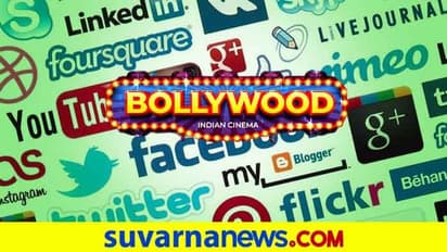 ಬಾಲಿವುಡ್ನಲ್ಲಿ ನಕಲಿ ಸೋಷಿಯಲ್ ಮೀಡಿಯಾ ದಂಧೆ; ಹಣಕೊಟ್ಟು ಫಾಲೋವರ್ಸ್ ಖರೀದಿಸುತ್ತಿರುವ ಸೆಲೆಬ್ರಿಟಿಗಳು!