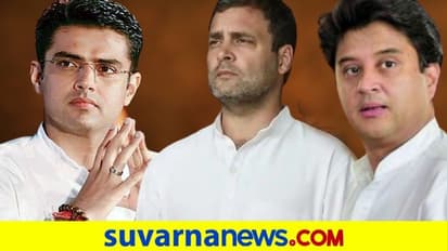 ಯುವ ಪಡೆ ಕೈಕೊಟ್ಟರೆ ನಷ್ಟವಿಲ್ಲ: ಸಿಂಧಿಯಾ, ಪೈಲಟ್‌ಗೆ ರಾಹುಲ್‌ ಟಾಂಗ್‌!