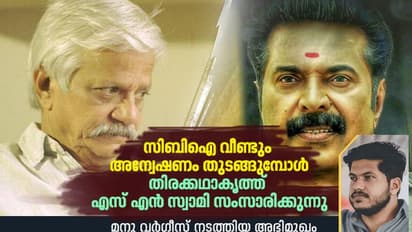 ആ കൊലപാതകം അന്വേഷിക്കാൻ സേതുരാമയ്യര് സിബിഐ വീണ്ടും എത്തുമ്പോള്