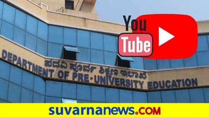 ದ್ವಿತೀಯ ಪಿಯುಗೆ ಯೂಟ್ಯೂಬ್ ಕ್ಲಾಸ್: ಹೀಗಿದೆ ವೇಳಾಪಟ್ಟಿ