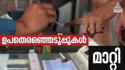 ഉപതെരഞ്ഞെടുപ്പുകൾ ഉടനില്ല, ചവറ അടക്കമുള്ള മണ്ഡലങ്ങളിലേത് മാറ്റിവെച്ച് തെരഞ്ഞെടുപ്പ് കമ്മീഷൻ