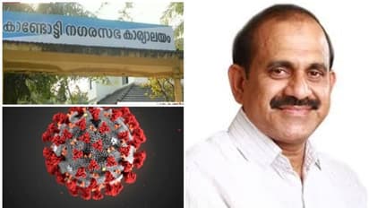 കൊണ്ടോട്ടിയിൽ രണ്ട് കൗൺസിലർമാർക്ക് കൊവിഡ്, ടിവി ഇബ്രാഹിം എംഎൽഎ ക്വാറന്റീനിൽ
