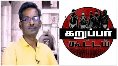 கறுப்பர் கூட்டத்துக்கு ஆதரவாக வாதாடும் திமுக பிரமுகர்... வெட்ட வெளிச்சமானது 'கருப்பு சிவப்பு’ தொடர்பு..!