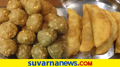 ರೆಸಿಪಿ: ಶ್ರಾವಣ ಮಾಸದ ಸಿಹಿ ತಿನಿಸುಗಳು!