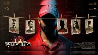 `కంచరపాలెం` టీం నుంచి `కనబడుట లేదు`