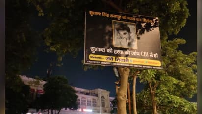 সুশান্তের 'হত্যায়' সিবিআই তদন্ত চাই, হোর্ডিংয়ে ভরে চলেছে দিল্লির রাস্তা