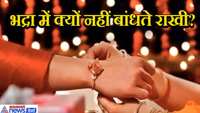 शनि की बहन है भद्रा, ज्योतिष में इसे माना गया है अशुभ, इसमें नहीं किए जाते रक्षाबंधन आदि शुभ कार्य