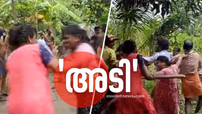 ആലപ്പുഴയില് വഴിത്തര്ക്കം; മരക്കഷ്ണം കൊണ്ട് തലയ്ക്കടി, തമ്മില് തല്ലുന്ന വീഡിയോ പുറത്ത്