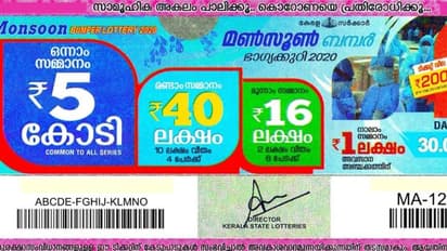 മൺസൂൺ ബമ്പർ നറുക്കെടുപ്പ്; അഞ്ച് കോടി നേടിയ ആ ഭാഗ്യ നമ്പർ ഇതാണ്..