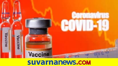 ಗುಡ್ ನ್ಯೂಸ್: ಆಗಸ್ಟ್ನೊಳಗೆ ವಿಶ್ವದ ಮೊಟ್ಟ ಮೊದಲ ಕೊರೋನಾ ಲಸಿಕೆ ಬಿಡುಗಡೆ!