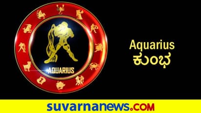 ಜುಗ್ಗರಲ್ಲ, ಧಾರಾಳಿಯಂತೂ ಅಲ್ಲವೇ ಅಲ್ಲ ಇದು ಕುಂಭ ರಾಶಿಯವರ ಗುಣ ವಿಶೇಷ...