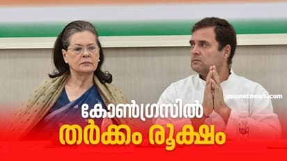 കോൺഗ്രസിൽ ആഭ്യന്തര തർക്കം രൂക്ഷം; സോണിയ ഗാന്ധി വിളിച്ച യോഗത്തിൽ നേതാക്കൾ കൊമ്പുകോർത്തു