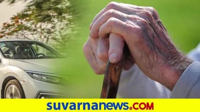 ಬೆಂಗಳೂರು: 'ನಿಮಗೆ ಕಾರು ಬಂದಿದೆ' ಮಾತು ನಂಬಿದ ಹಿರಿಯ ನಾಗರಿಕನಿಗೆ ಮಹಾಮೋಸ