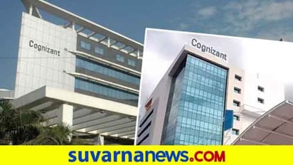 Cognizant Hiring Freshers: 50 ಸಾವಿರ ಫ್ರೆಶರ್ಗಳ ನೇಮಕಕ್ಕೆ ಮುಂದಾದ ಕಾಗ್ನಿಜೆಂಟ್