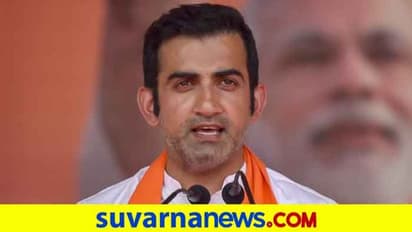 ಲೈಂಗಿಕ ಕಾರ್ಯಕರ್ತೆಯರ ಹೆಣ್ಣು ಮಕ್ಕಳ ಉಚಿತ ಶಿಕ್ಷಣ ಜವಾಬ್ದಾರಿ ಹೊತ್ತ ಗೌತಮ್ ಗಂಭೀರ್!