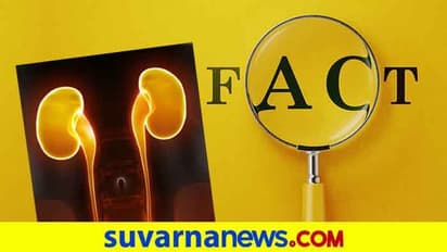 Fact Check : ಕೊರೋನಾ ರೋಗಿಗಳ ಕಿಡ್ನಿ ಮಾರಾಟ ಮಾಡಲಾಗುತ್ತಿದೆಯಾ?