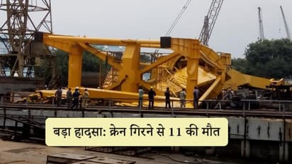 विशाखापट्टनम में बड़ा हादसा, अचानक टूट कर गिरी क्रेन, 11 लोगों की मौत; 1 जख्मी