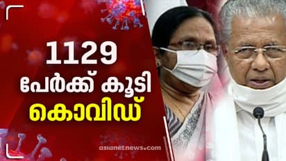 വീണ്ടും ആയിരം കടന്ന് കൊവിഡ് കേസുകൾ; സംസ്ഥാനത്ത് 1129 പേർക്ക് കൂടി രോഗം, എട്ട് കൊവിഡ് മരണങ്ങളും സ്ഥിരീകരിച്ചു