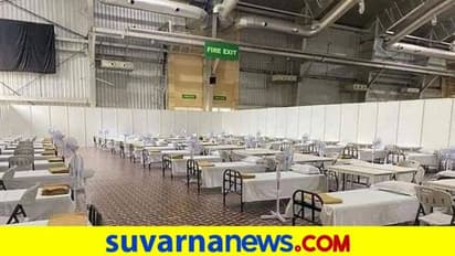 ಬೆಂಗಳೂರಿನ ದೊಡ್ಡ ಕೋವಿಡ್ ಆರೈಕೆ ಕೇಂದ್ರದಲ್ಲಿ ಬೆರಳೆಣಿಕೆ ಸೋಂಕಿತರು..!