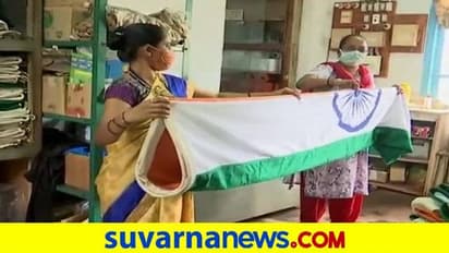ಹುಬ್ಬಳ್ಳಿ: ರಾಷ್ಟ್ರಧ್ವಜ ಸಿದ್ಧಪಡಿಸುವವರಿಗೆ ಸಿಕ್ಕಿಲ್ಲ ಪ್ರೋತ್ಸಾಹ ಧನ