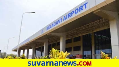 ಹೆಚ್ಚು ಜನ ಪ್ರಯಾಣ: 2ನೇ ಸ್ಥಾನಕ್ಕೇರಿದ ಬೆಳಗಾವಿಯ ಸಾಂಬ್ರಾ ಏರ್ಪೊರ್ಟ್‌