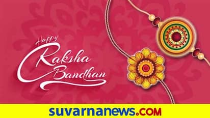 ರಕ್ಷಾ ಬಂಧನದಲ್ಲಿ ಯಾವ ರಾಶಿಯವರಿಗೆ ಯಾವ ಬಣ್ಣದ ರಾಖಿ ಕಟ್ಟಬೇಕು..?