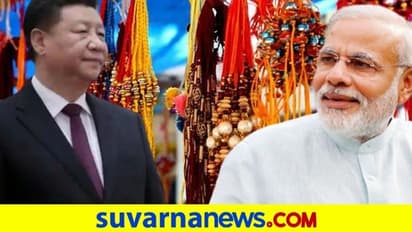 ಈ ಬಾರಿ ಸ್ವದೇಶಿ ರಾಖಿ: ಚೀನಾಕ್ಕೆ 4000 ಕೋಟಿ ರೂ. ನಷ್ಟ!