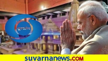 ಭೂಮಿಪೂಜೆ ದೂರದರ್ಶನದಲ್ಲಿ ನೇರ ಪ್ರಸಾರ!