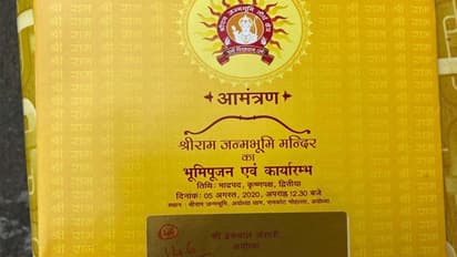 पहली बार सामने आई राम मंदिर भूमि पूजन के कार्ड की तस्वीर...लिखा है पीएम मोदी और संघ प्रमुख का नाम
