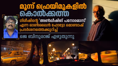 ക്യാമറക്കണ്ണിലെ ഫിലോസഫി