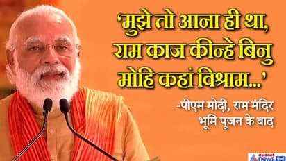 पीएम मोदी बोले- राम का अस्तित्व मिटाने का प्रयास हुआ, इमारतें नष्ट की गईं, फिर भी भगवान हमारे मन में
