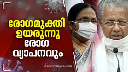 കേരളത്തിൽ കൊവിഡ് മുക്തി ഏറ്റവും ഉയര്ന്ന ദിനം; 1234 പേര്ക്ക് രോഗമുക്തി, 1195 പുതിയ രോഗികള്, 7 മരണവും