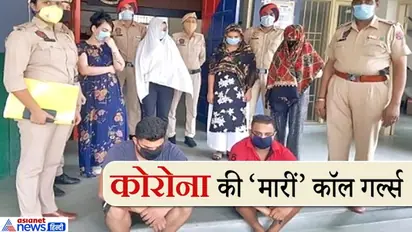 कॉर्ल्स गर्ल्स को पता चली जब अपने कस्टमर की कोरोना रिपोर्ट..तो उड़ गईं चेहरे की हवाइयां