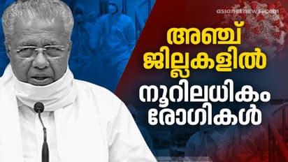 കുറയാതെ സമ്പർക്ക രോഗികൾ; ഉറവിടം അറിയാത്ത 73 കേസുകൾ, അഞ്ച് ജില്ലകളിൽ നൂറിലധികം പുതിയ കൊവിഡ് ബാധിതർ