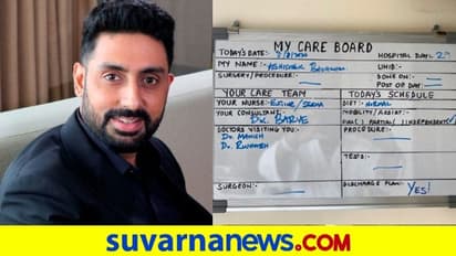 ನಟ ಅಬೀಷೇಕ್ ಬಚ್ಚನ್ಗೆ ಕೊರೋನಾ ನೆಗೆಟಿವ್..! ಇಂದೇ ಡಿಸ್ಚಾರ್ಜ್