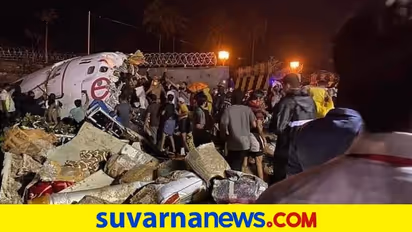 ದೋಷಪೂರಿತ ರನ್ವೇ ಬಗ್ಗೆ 10 ವರ್ಷ ಹಿಂದೆಯೇ ಎಚ್ಚರಿಕೆ!