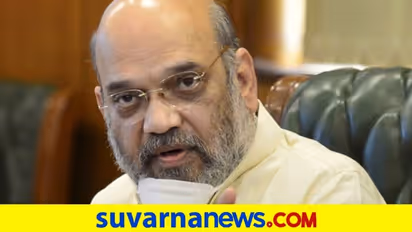 'ಕೊರೋನಾ ಮುಕ್ತರಾದ ಗೃಹ ಸಚಿವ ಅಮಿತ್ ಶಾ!'