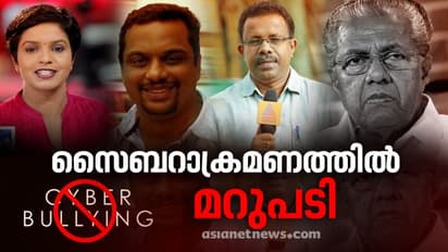 'അധിക്ഷേപമാണോ സംവാദമാണോ എന്ന് നോക്കട്ടെ', സൈബർ ആക്രമണത്തിൽ ഒഴുക്കൻ മറുപടിയുമായി മുഖ്യമന്ത്രി
