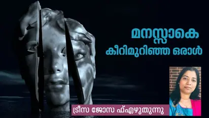 ഭ്രാന്തിനേക്കാള് ആഴമേറിയ മുറിവുകള്