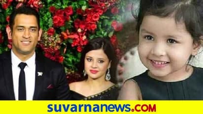 ಧೋನಿ ಎರಡನೇ ಸಲ ತಂದೆಯಾದ್ರಾ..? ಪತ್ನಿ ಸಾಕ್ಷಿ ಹಂಚಿಕೊಂಡ ಫೋಟೋ ಈಗ ವೈರಲ್..!