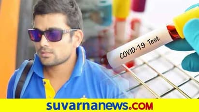 IPLಗೂ ಮುನ್ನ ರಾಜಸ್ಥಾನ ರಾಯಲ್ಸ್‌ಗೆ ಆಘಾತ, ಫೀಲ್ಡಿಂಗ್‌ ಕೋಚ್‌ಗೆ ಕೊರೋನಾ ಪಾಸಿಟಿವ್..!