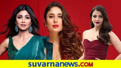 ಐಶ್ವರ್ಯ, ಕರೀನಾ ಬಳುಕುವ ಮೈ ರಹಸ್ಯ ಎಲ್ಲಿದೆ ಗೊತ್ತಾ?