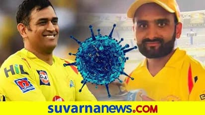 ಕೊರೋನಾ ಟೆಸ್ಟ್: ಸ್ಯಾಂಪಲ್ ನೀಡಿದ ಎಂ ಎಸ್ ಧೋನಿ, ಸದ್ಯದಲ್ಲೇ ಫಲಿತಾಂಶ ಪ್ರಕಟ