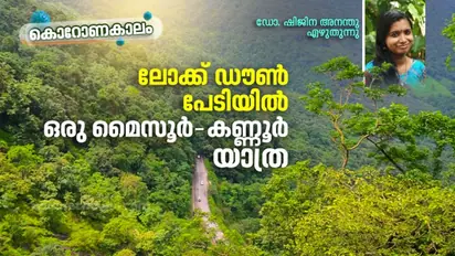 കൊറോണക്കാലത്ത് ഒരു ഗര്ഭിണിയുടെ യാത്ര