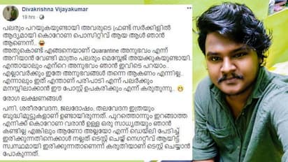 പനി, ജലദോഷം തുടങ്ങിയ ലക്ഷണങ്ങളുണ്ടായിരുന്നു, കൊവിഡ് ടെസ്റ്റ് നടത്തി, പരിശോധന ഫലം അറിഞ്ഞപ്പോൾ; കുറിപ്പ്