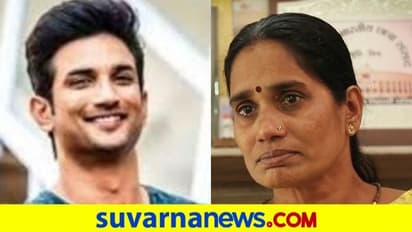 ಸುಶಾಂತ್ ಫ್ಯಾಮಿಲಿ ಬೆಂಬಲಕ್ಕೆ ನಿಂತ ನಿರ್ಭಯಾ ತಾಯಿ..!